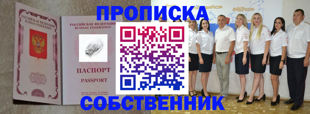 купить прописку в Среднеуральске